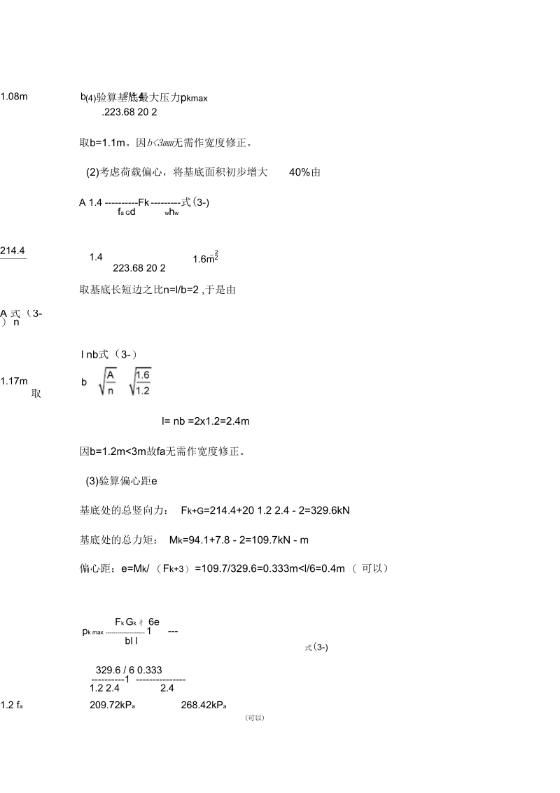 混凝土独立基础设计.docx_第2页