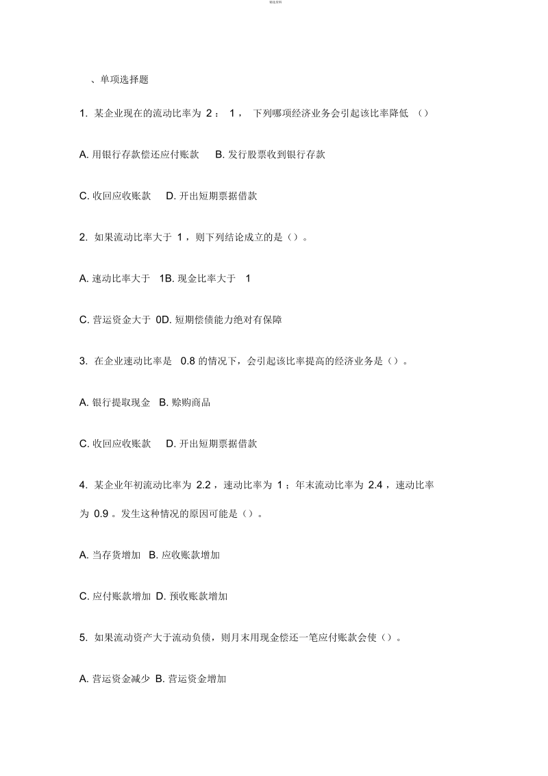 企业偿债能力分析.docx_第1页