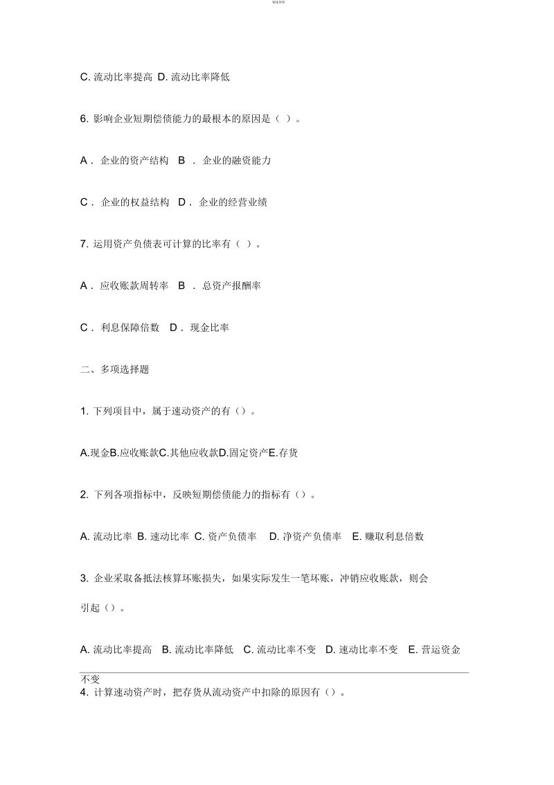 企业偿债能力分析.docx_第2页