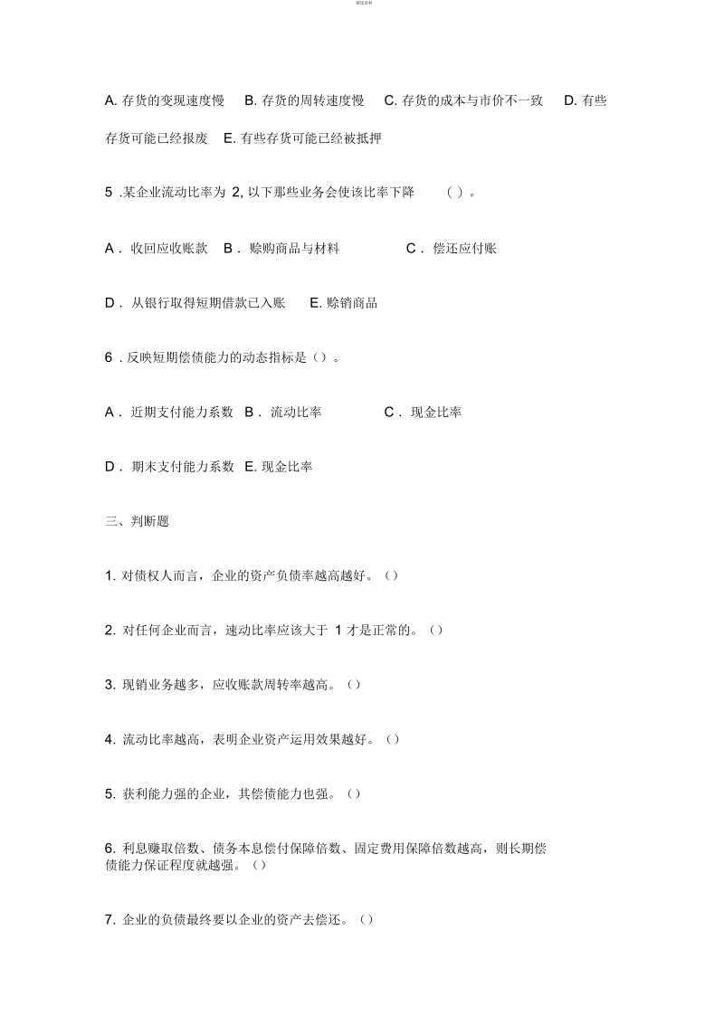 企业偿债能力分析.docx_第3页