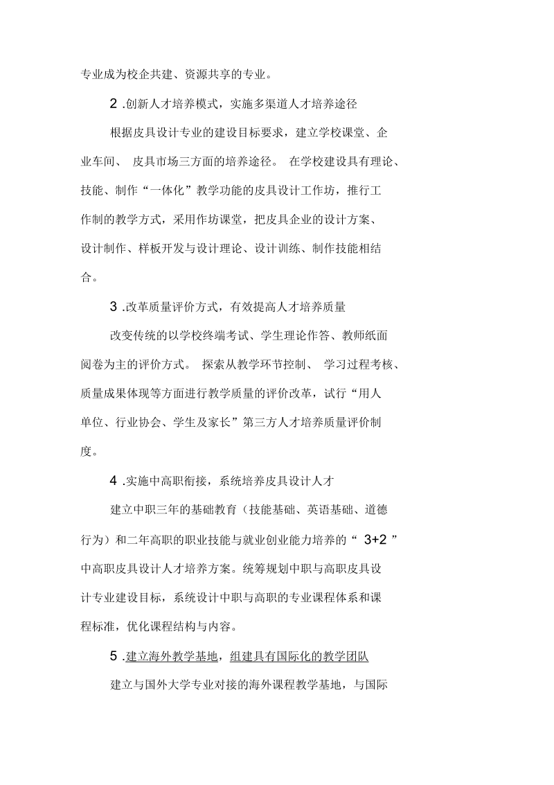 国际合作型皮具设计专业人才培养模式的改革与实践.docx_第3页