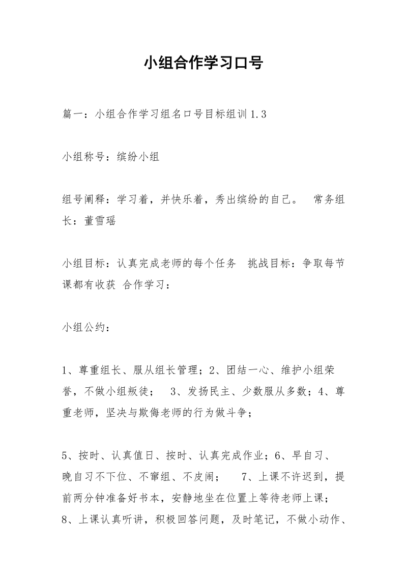 小组合作学习口号.docx_第1页