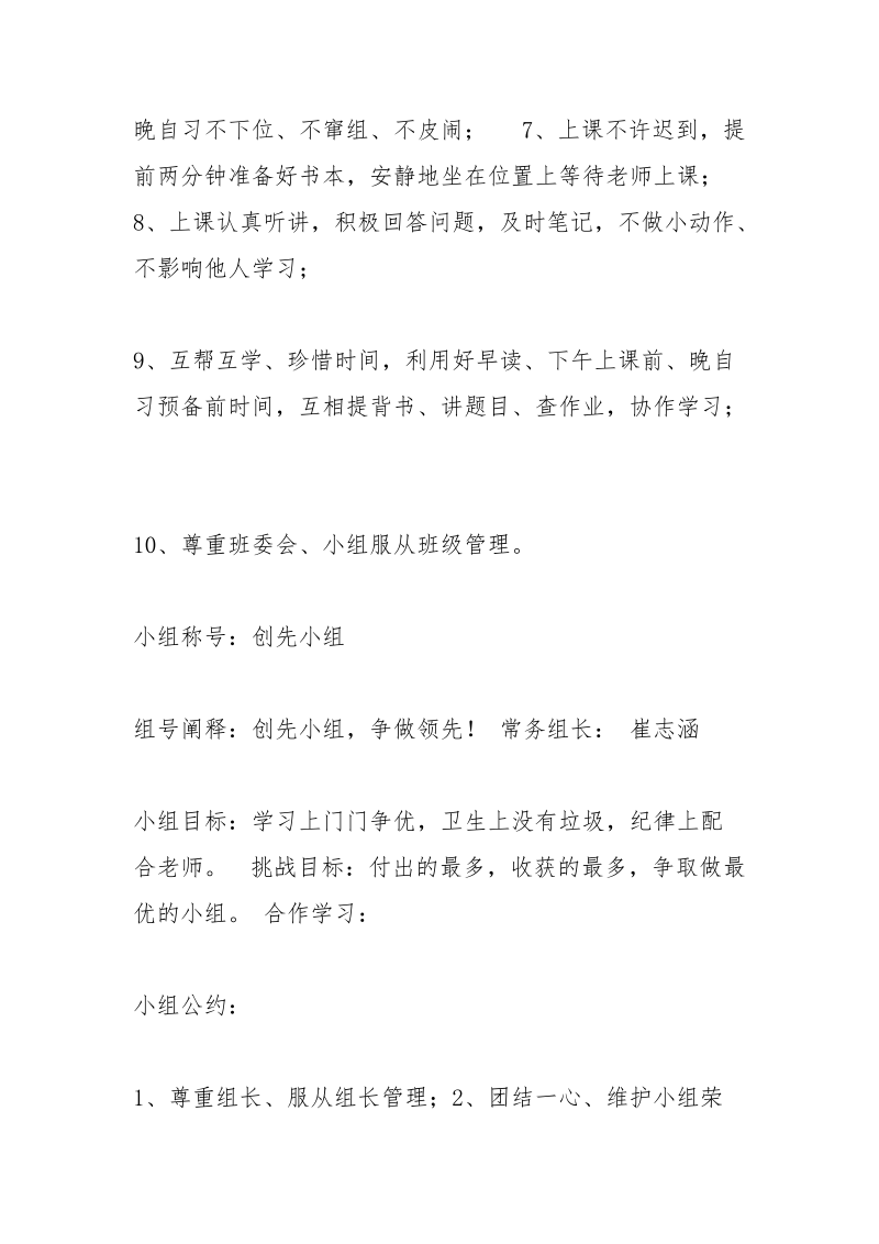 小组合作学习口号.docx_第3页