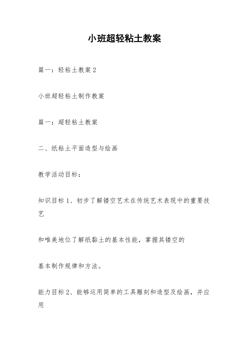 小班超轻粘土教案.docx_第1页