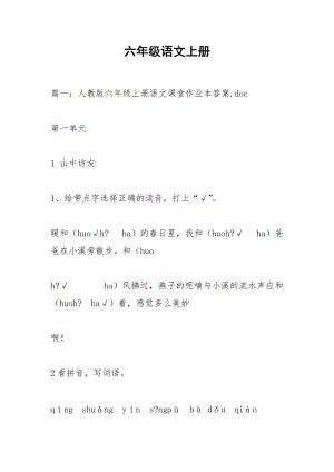 六年级语文上册.docx