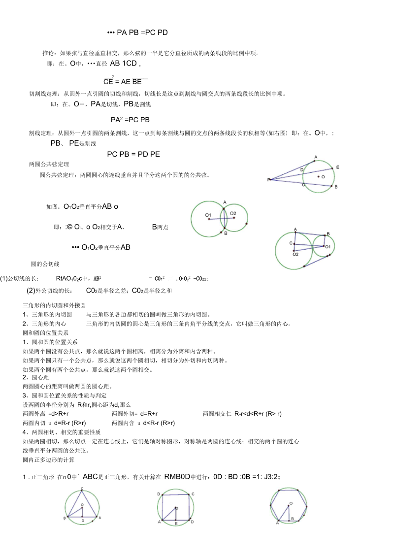 垂径定理及其推论.docx_第2页