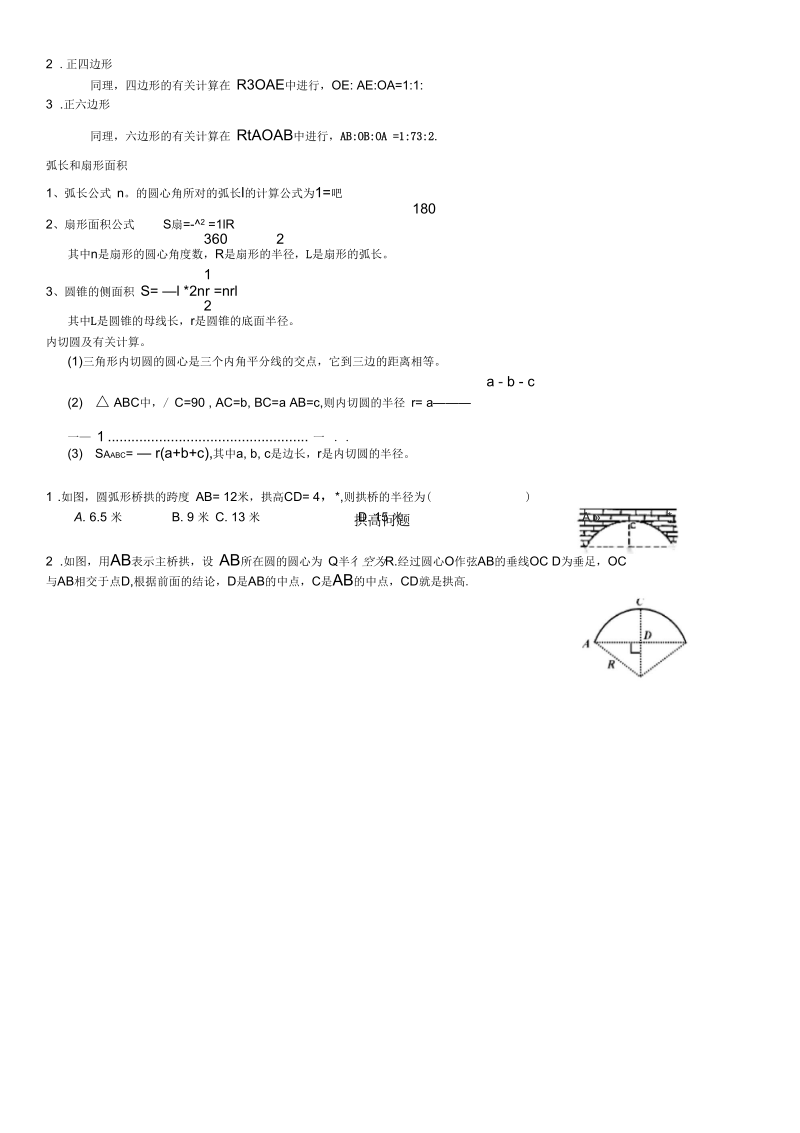 垂径定理及其推论.docx_第3页