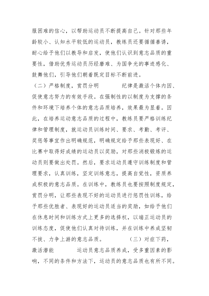 如何培养举重运动选手的意志.docx_第3页