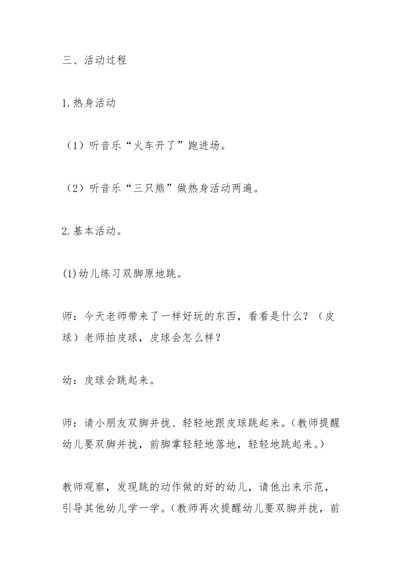 体育活动关于跳的教案.docx_第2页