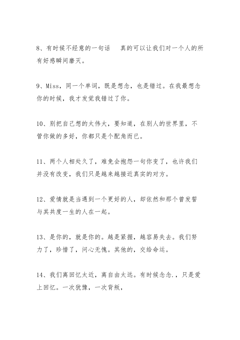 唯美式情感语录.docx_第2页