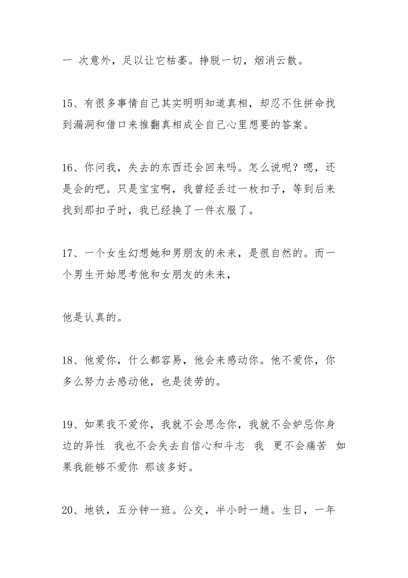 唯美式情感语录.docx_第3页