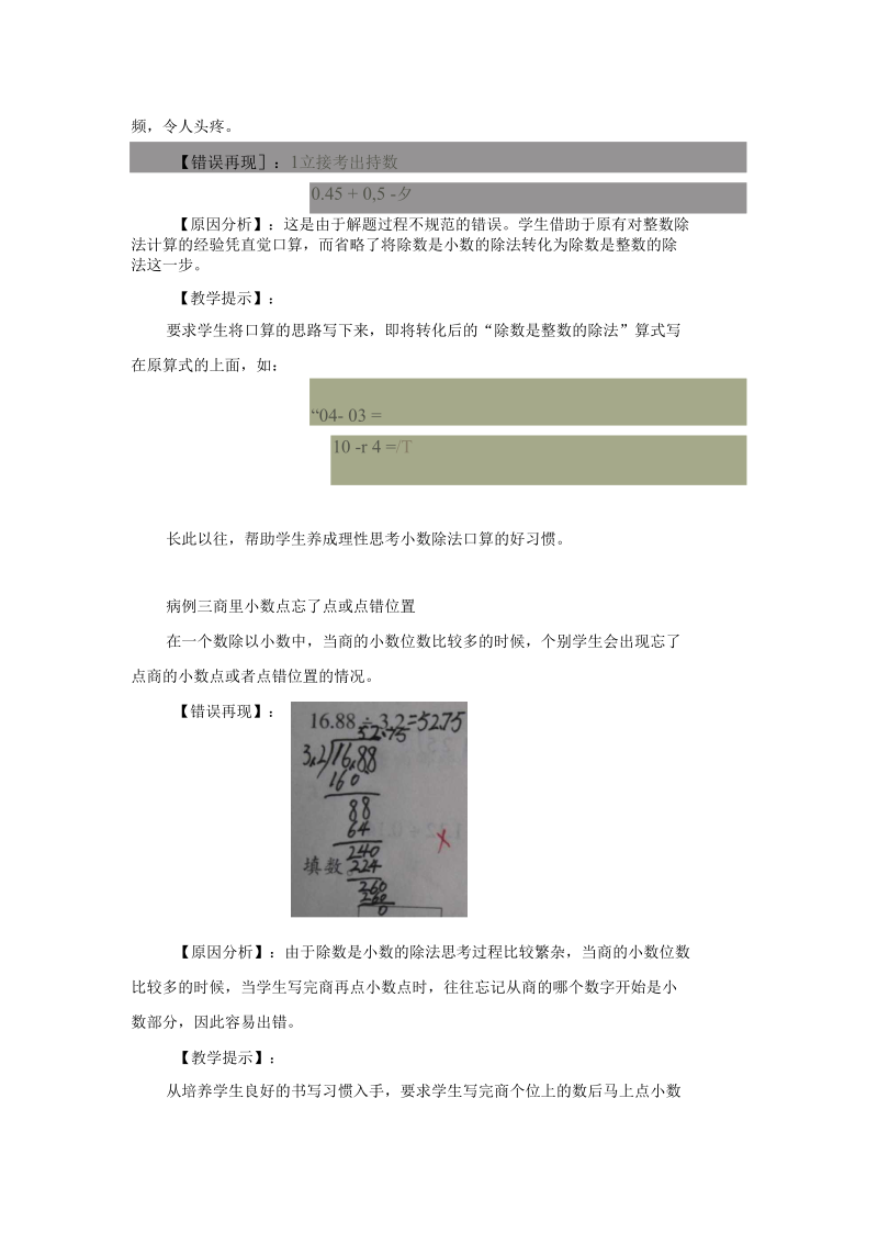 小数除法计算错例的整理与分析.docx_第2页