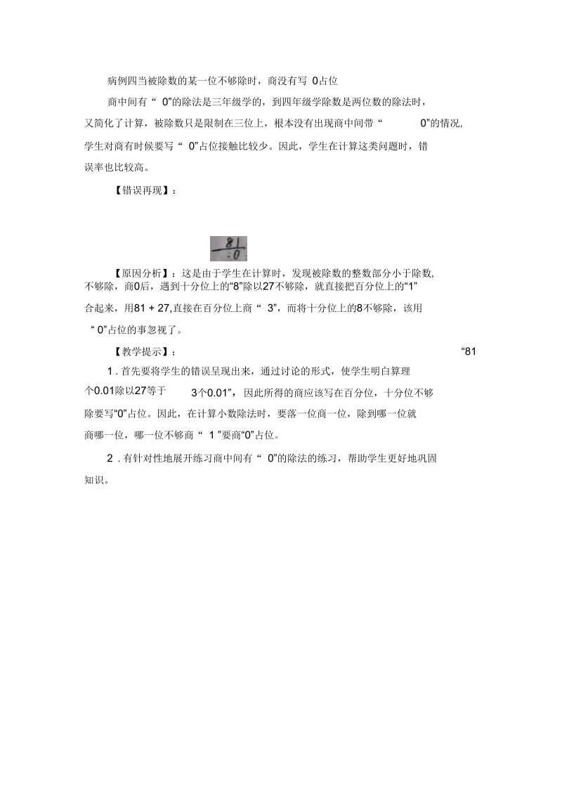 小数除法计算错例的整理与分析.docx_第3页