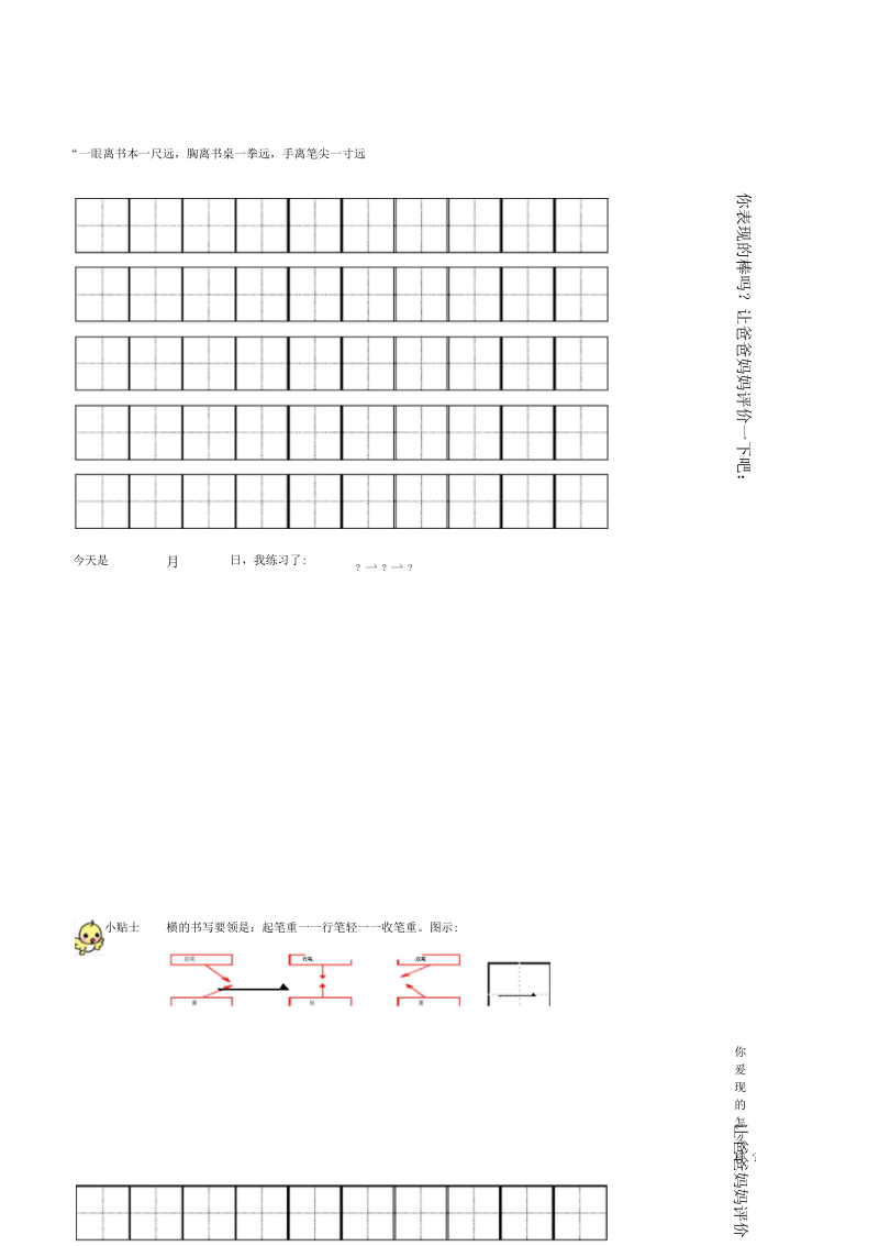 假期习字作业.docx_第3页