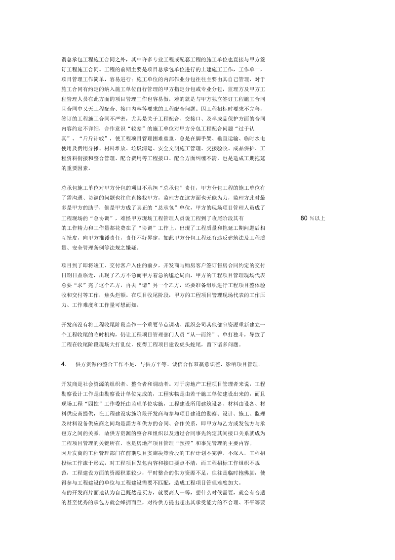 房地产开发项目管理难点分析.docx_第3页