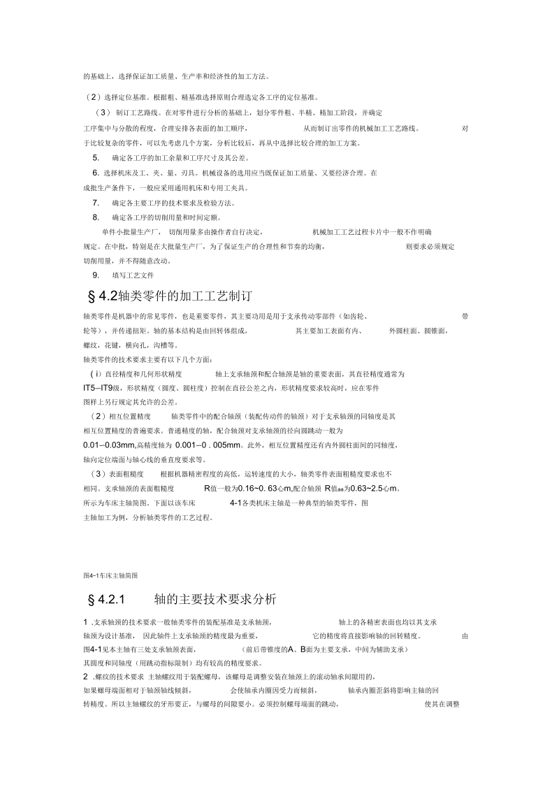 典型零件的机械加工工艺分析.docx_第2页