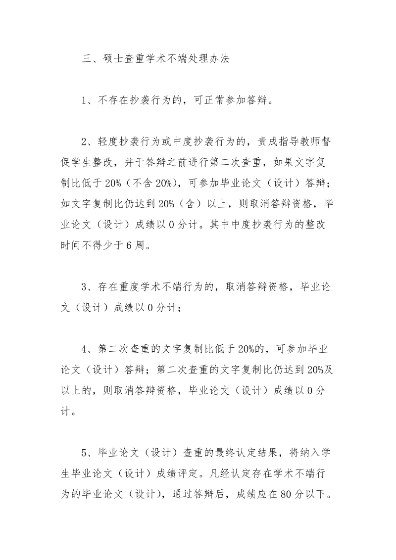 南开大学硕士查重（查重规则介绍）.docx_第3页