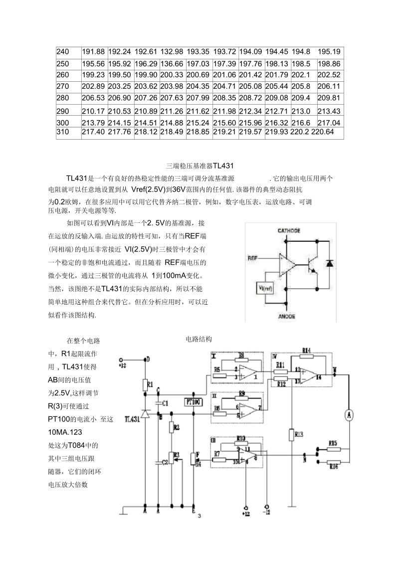 校研究性学习研究性学习—电子温度计的制作论文.docx_第3页