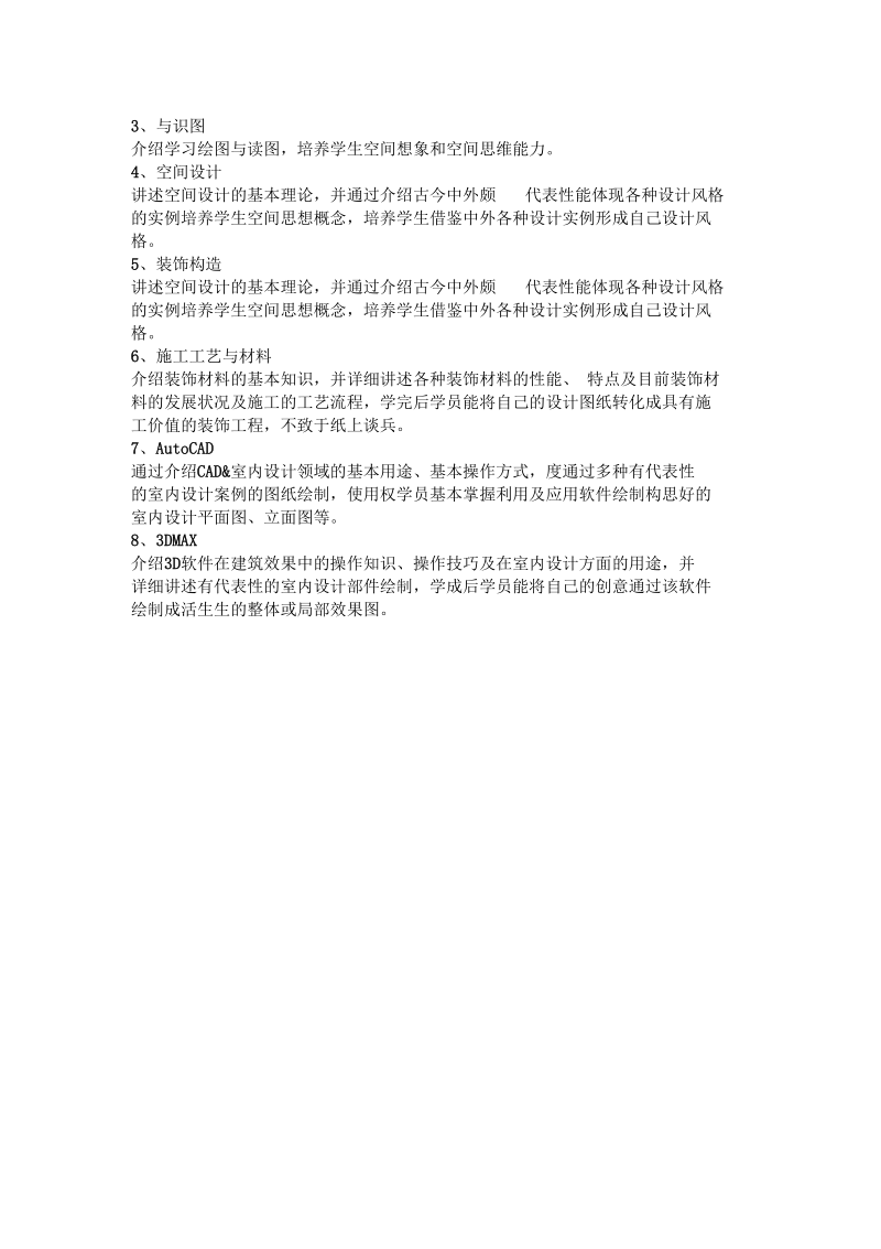 做室内设计一个月多少钱.docx_第2页