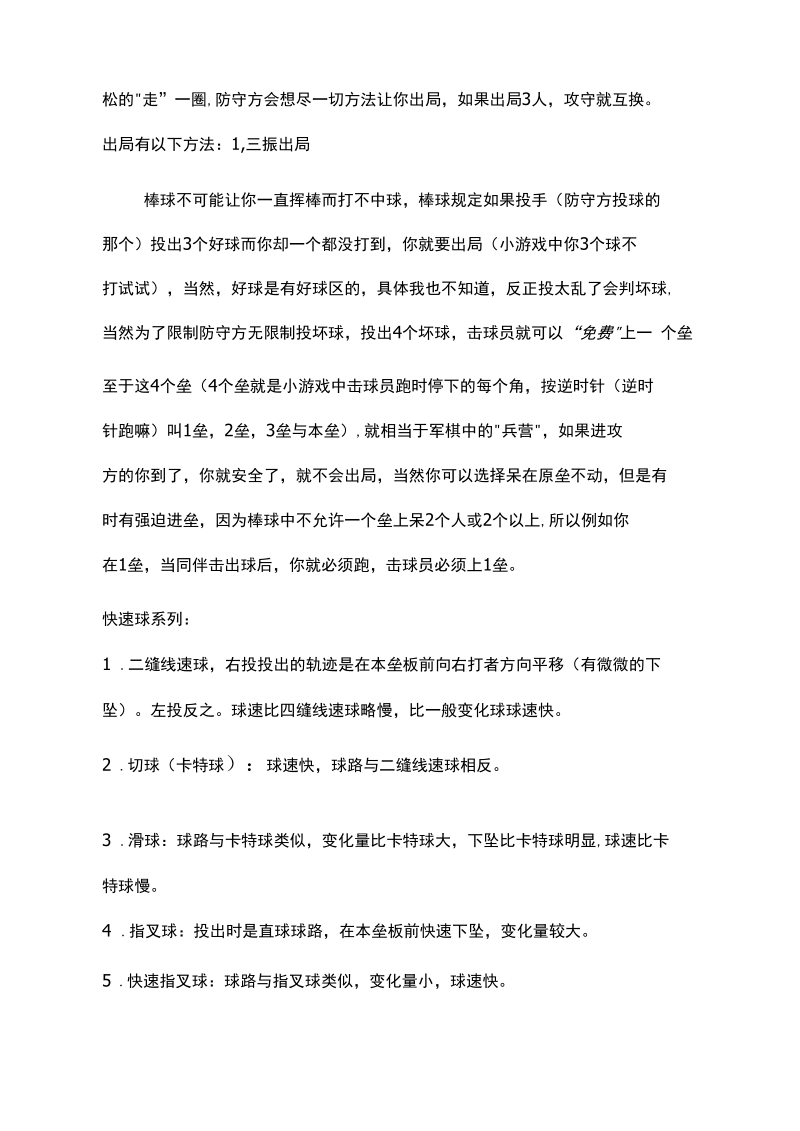 棒球的特点分析.docx_第2页