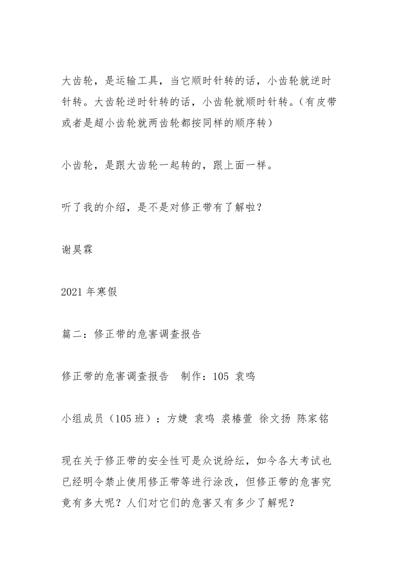 修正带怎么修.docx_第2页