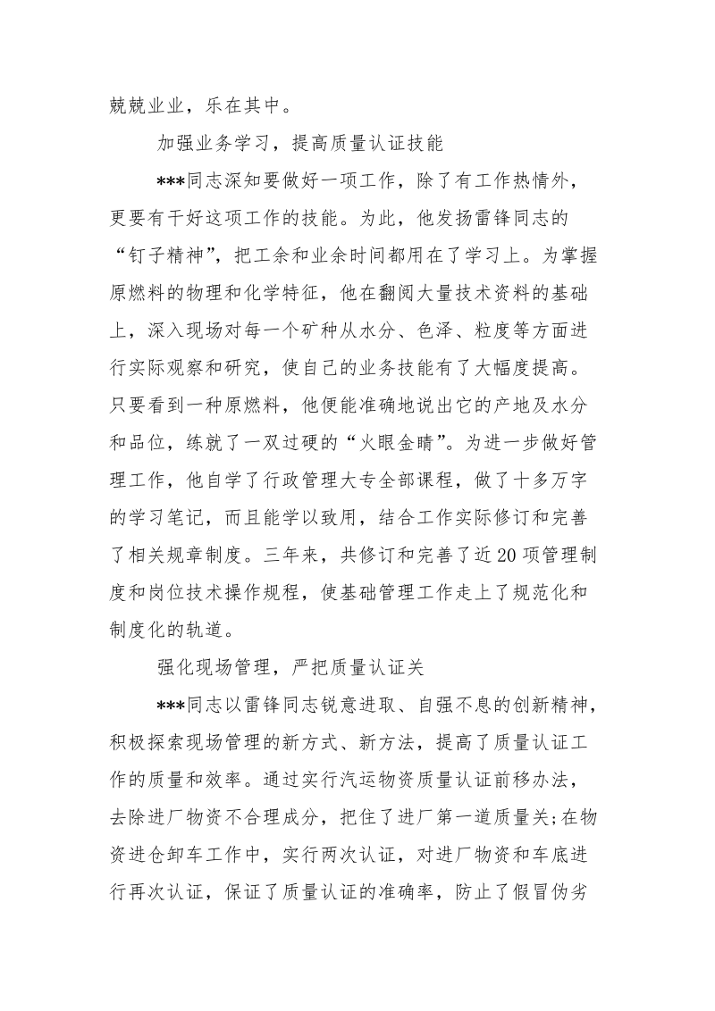 岗位学雷锋事迹材料.docx_第2页