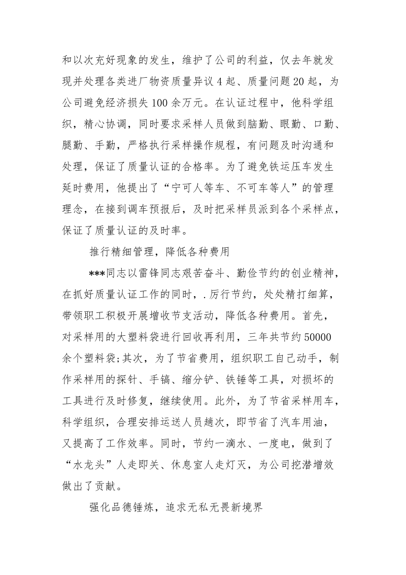 岗位学雷锋事迹材料.docx_第3页