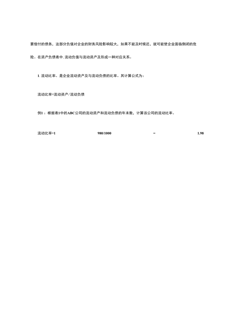 公司财务分析概论讲解(doc8页).docx_第2页