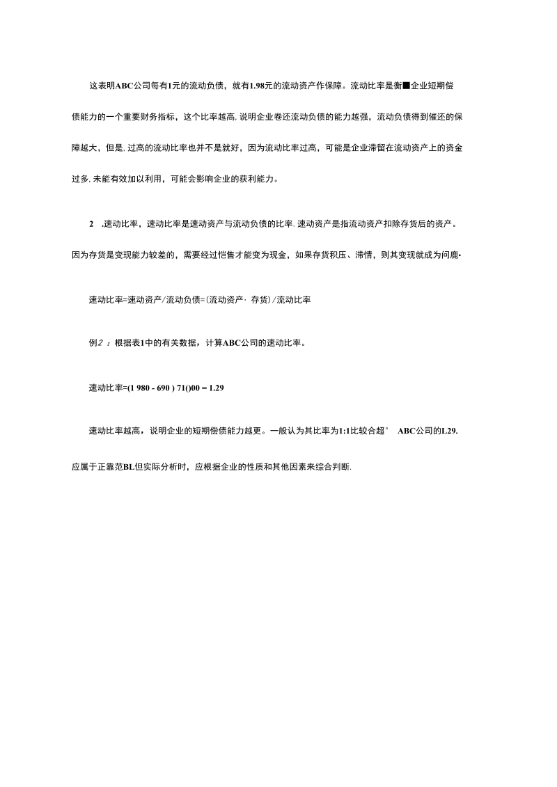 公司财务分析概论讲解(doc8页).docx_第3页