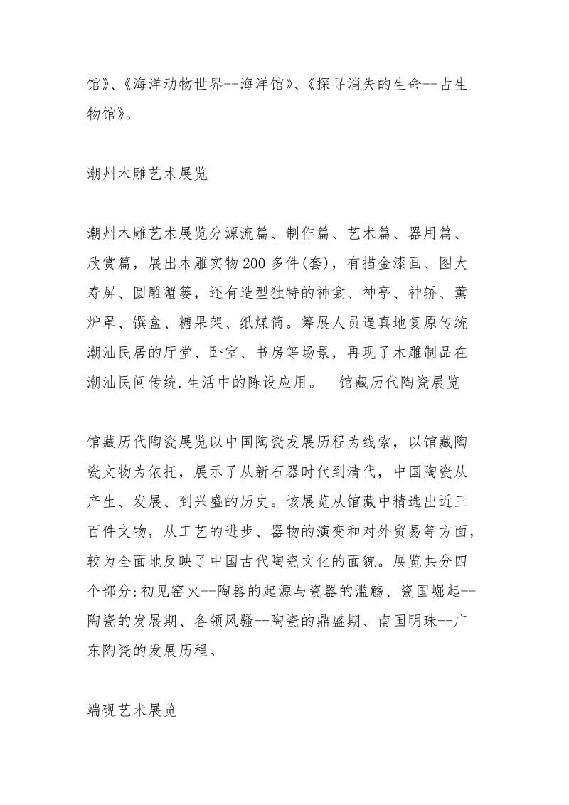 广州省博物馆.docx_第2页