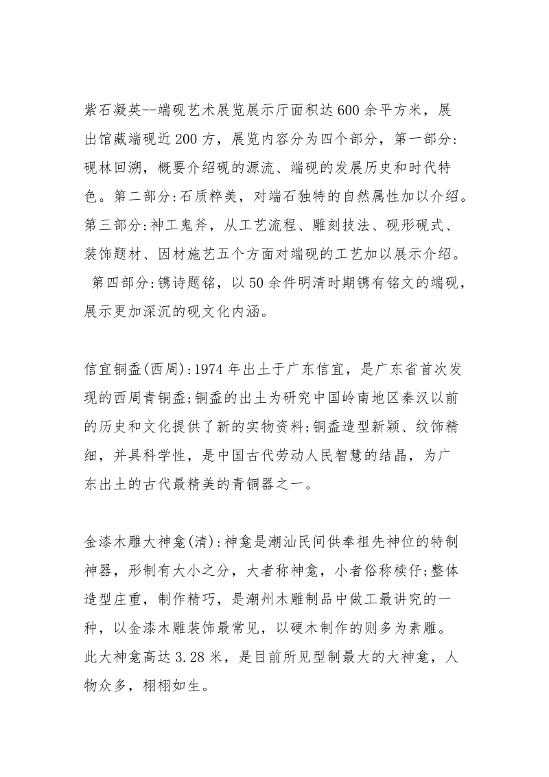 广州省博物馆.docx_第3页