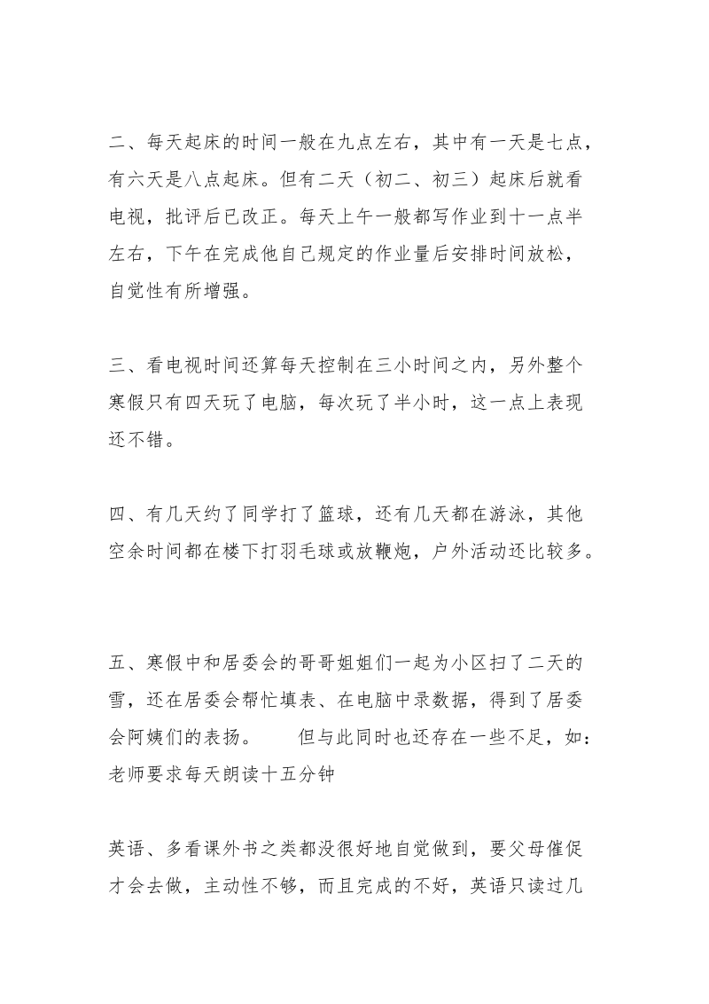 假期表现家长评语.docx_第2页