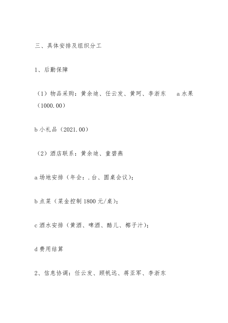 协会年会方案.docx_第2页