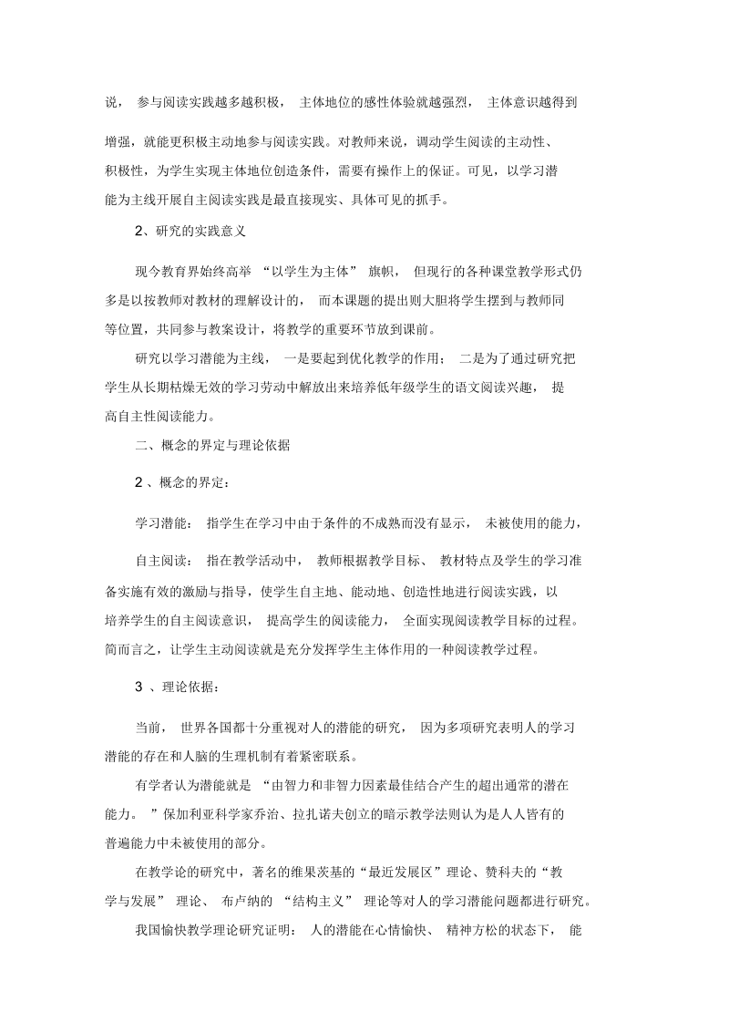 以学习潜能为主线开展自主阅读的研究.docx_第2页