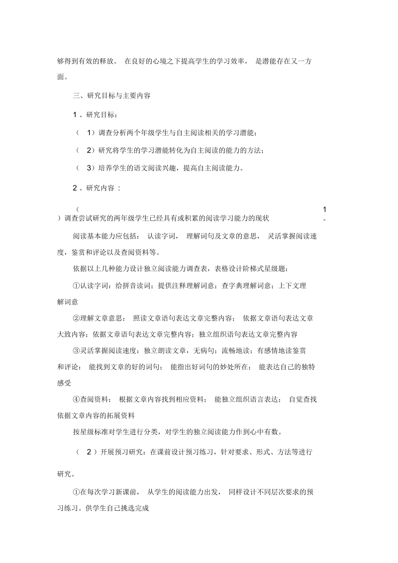 以学习潜能为主线开展自主阅读的研究.docx_第3页