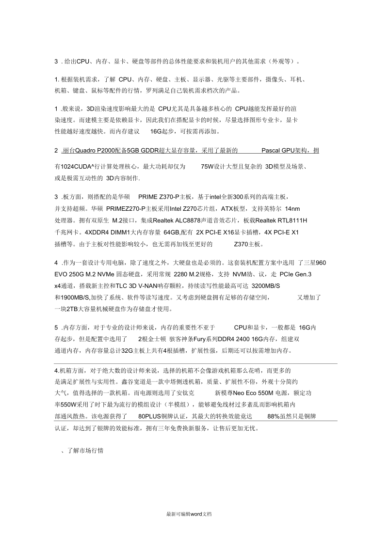 微机配置方案设计实训报告最新版.docx_第2页