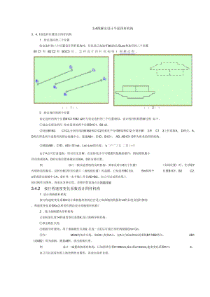 图解法设计平面四杆机构.docx