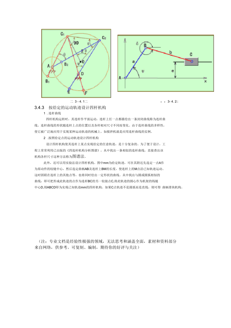 图解法设计平面四杆机构.docx_第2页