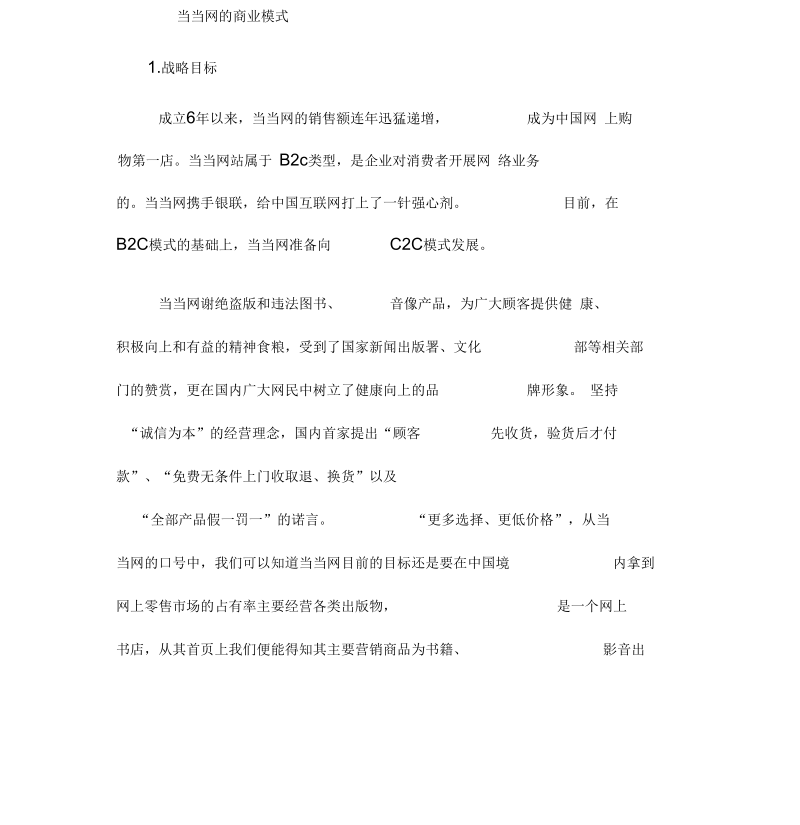 当当网案例分析.docx_第2页