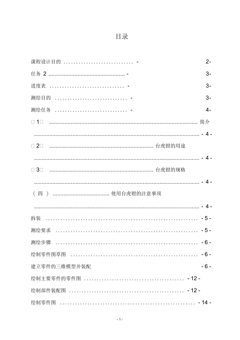 台虎钳课程设计.docx_第3页