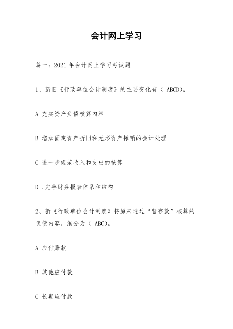 会计网上学习.docx_第1页