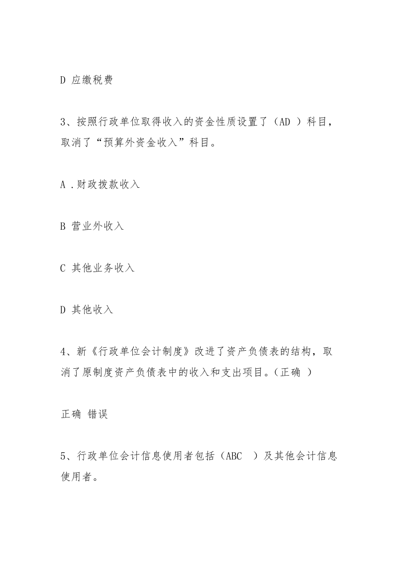 会计网上学习.docx_第2页