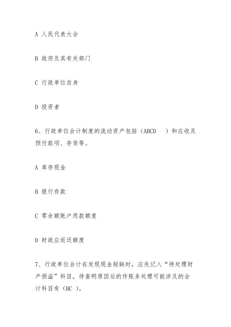 会计网上学习.docx_第3页