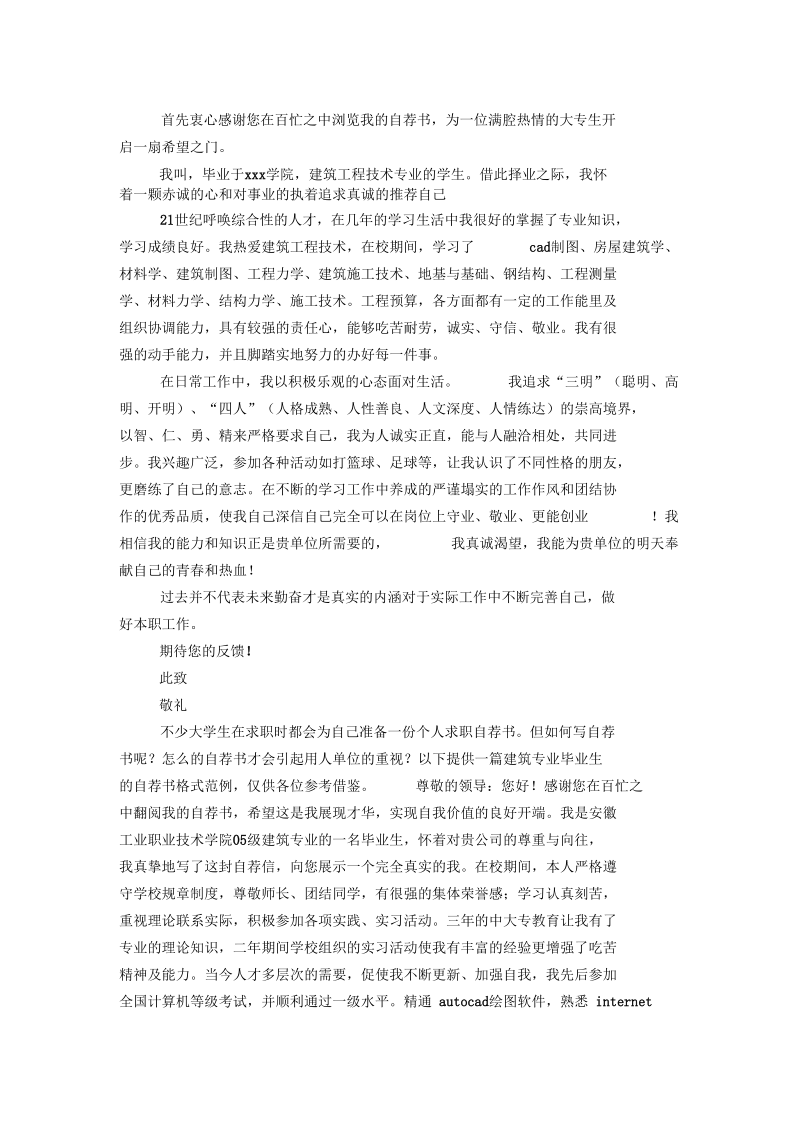 建筑施工和设计专业毕业生自荐书.docx_第2页