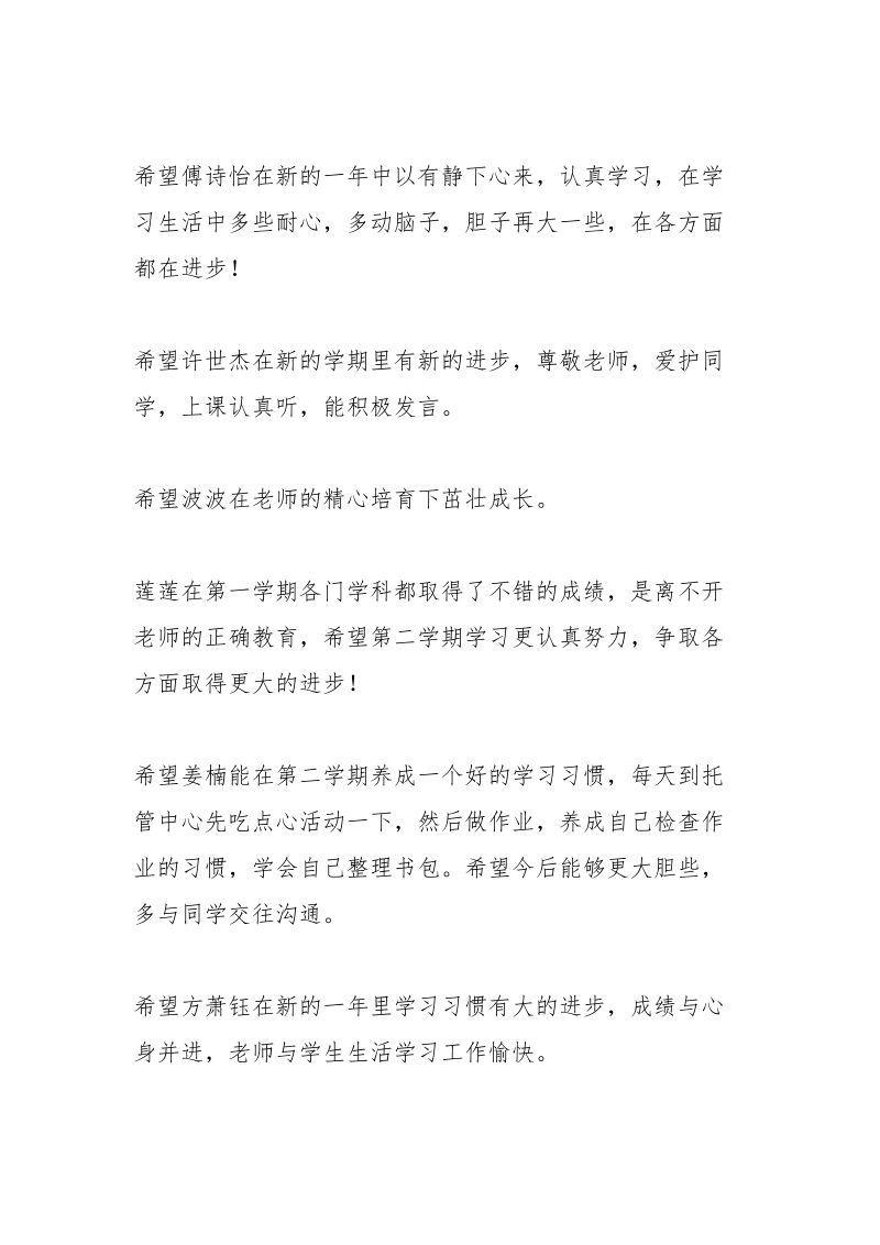 家长对初中孩子寄语.docx_第2页