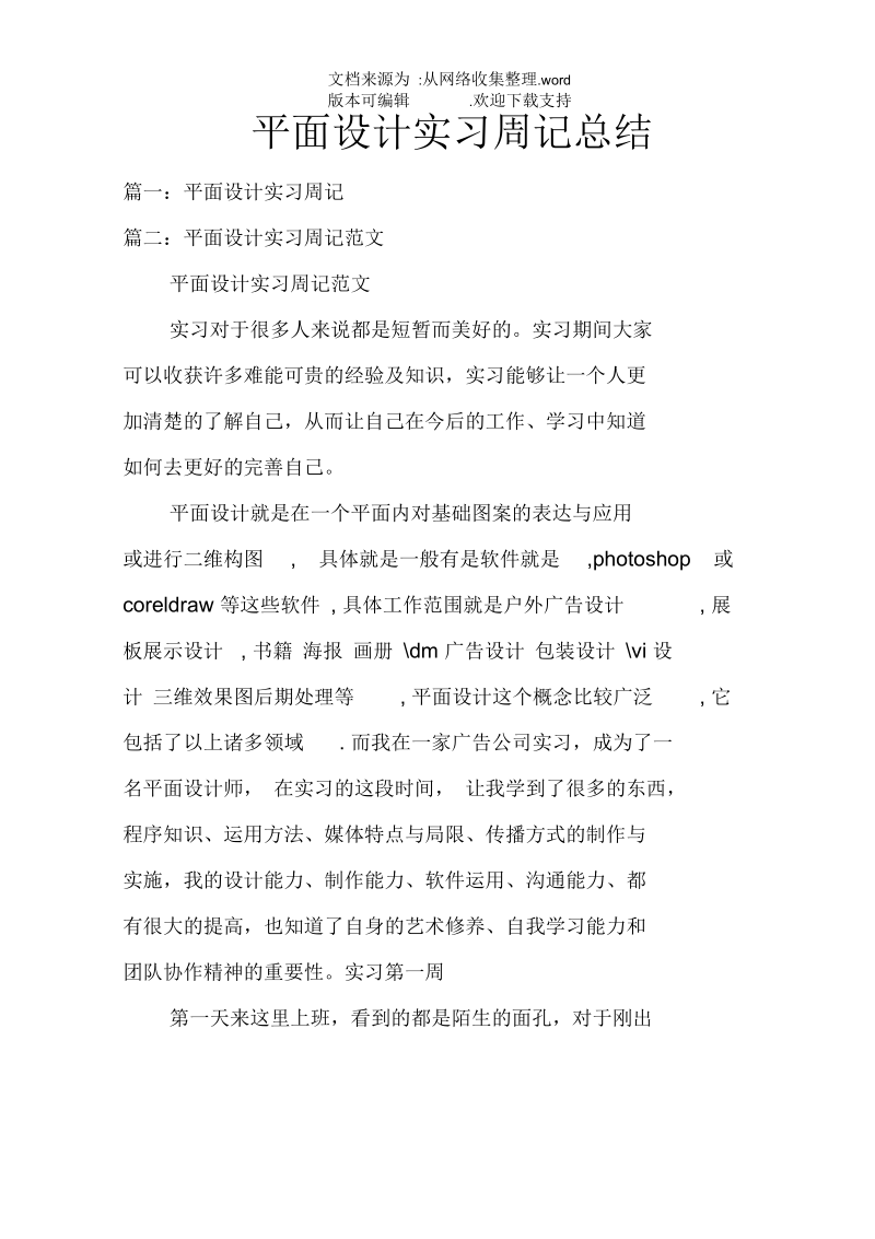 平面设计实习周记总结.docx_第1页