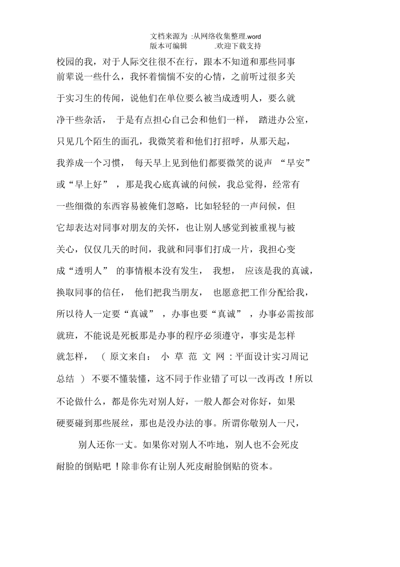 平面设计实习周记总结.docx_第2页