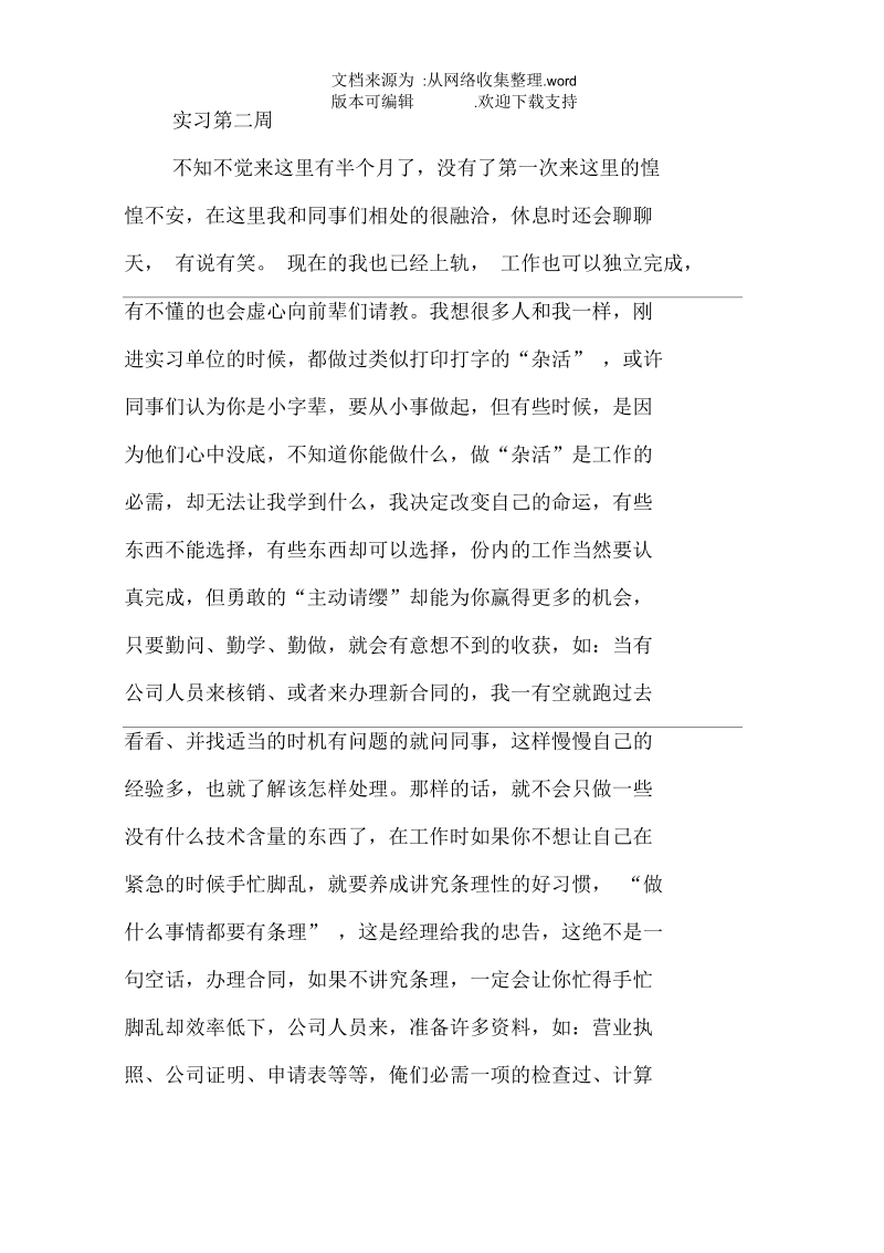 平面设计实习周记总结.docx_第3页