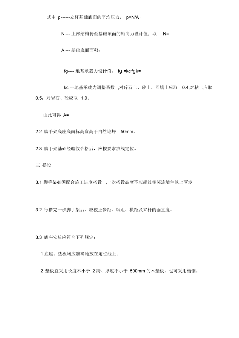 外脚手架施工组织设计(doc9)(一).docx_第3页