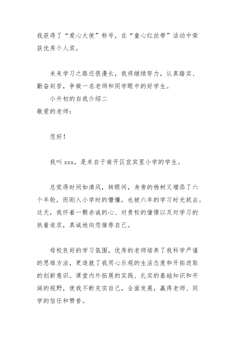 小升初的自我介绍优秀范文 自我介绍 优秀 小升初 范文.docx_第3页